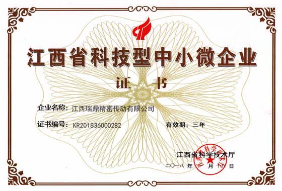 江西省科技型中小微企業(yè)證書(shū)