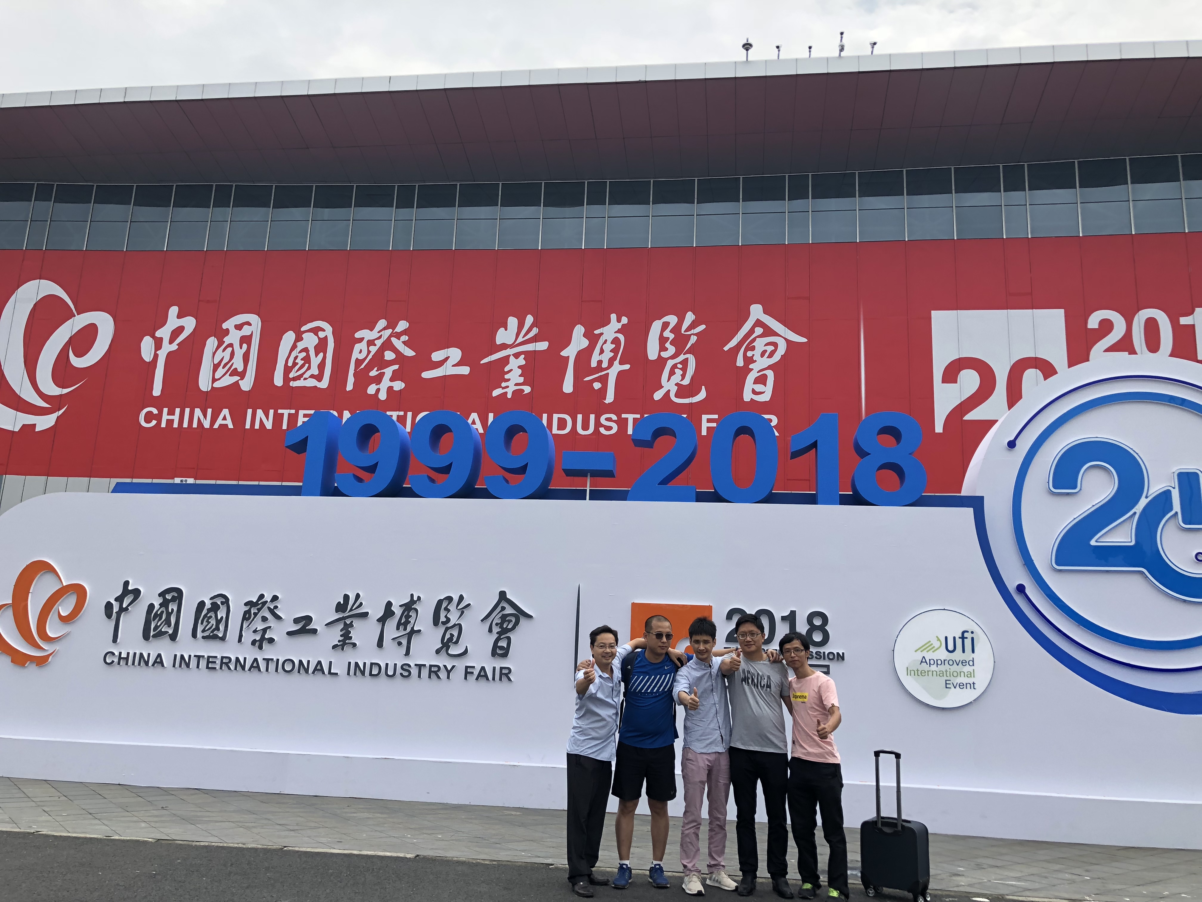 2018年中國(guó)工業(yè)博覽會(huì)