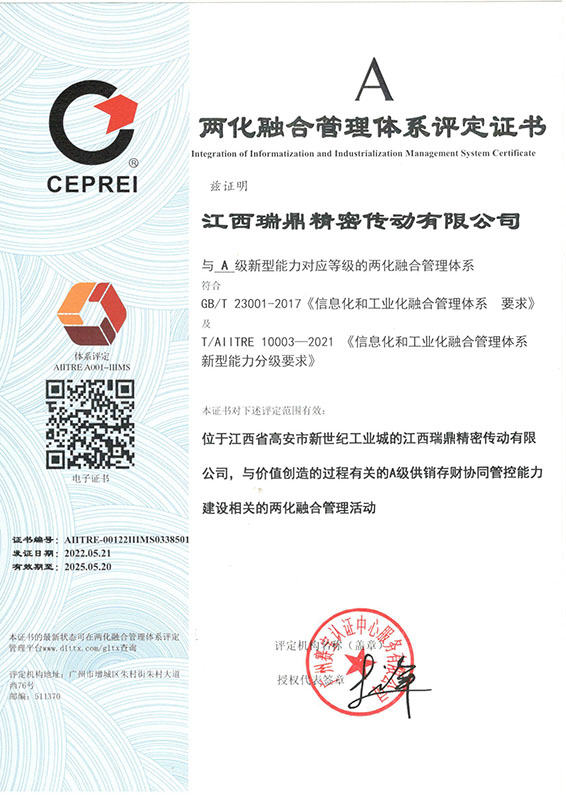 兩化融合管理體系評(píng)定證書